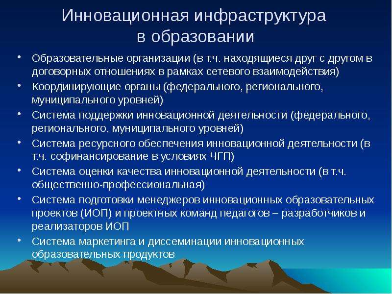 Инфраструктура школы. Инфраструктура образования. Создание элементов образовательной инфраструктуры. Инновационная инфраструктура России. Инновационная инфраструктура США.