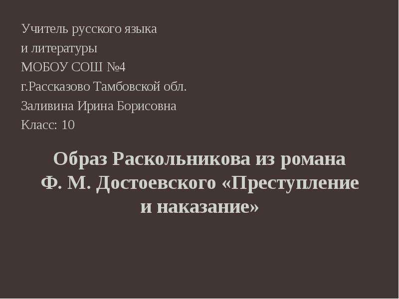 Контрольная по достоевскому