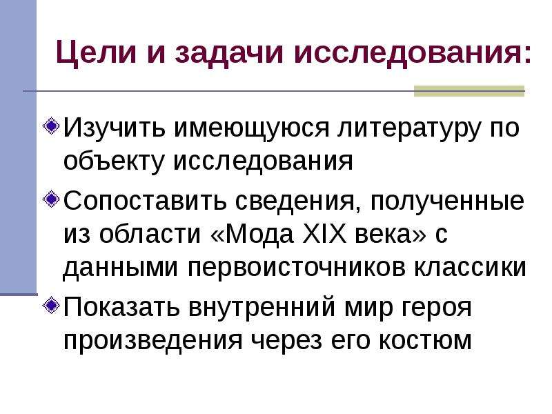 Внутренний мир героев русской литературы 19 века. Что такое внутренний мир героя в литературе.