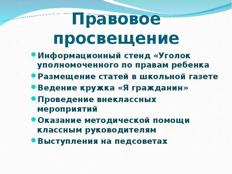 Правовое просвещение школьников проект