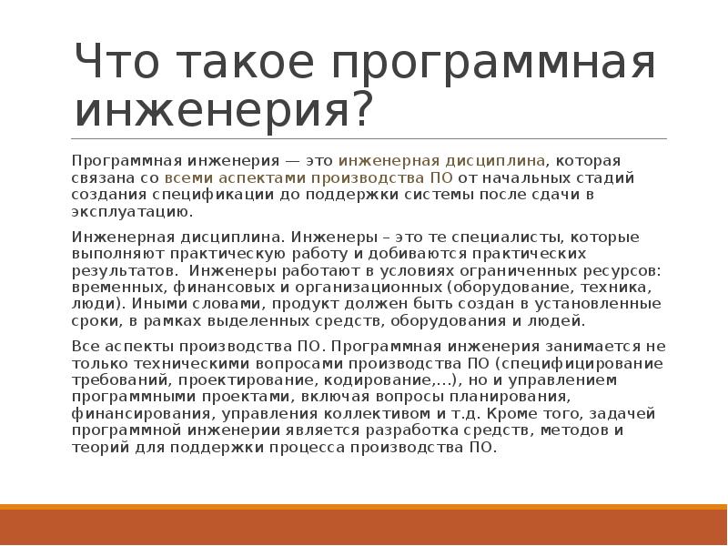 Программная инженерия кем работать зарплата. Программная инженерия специальность.