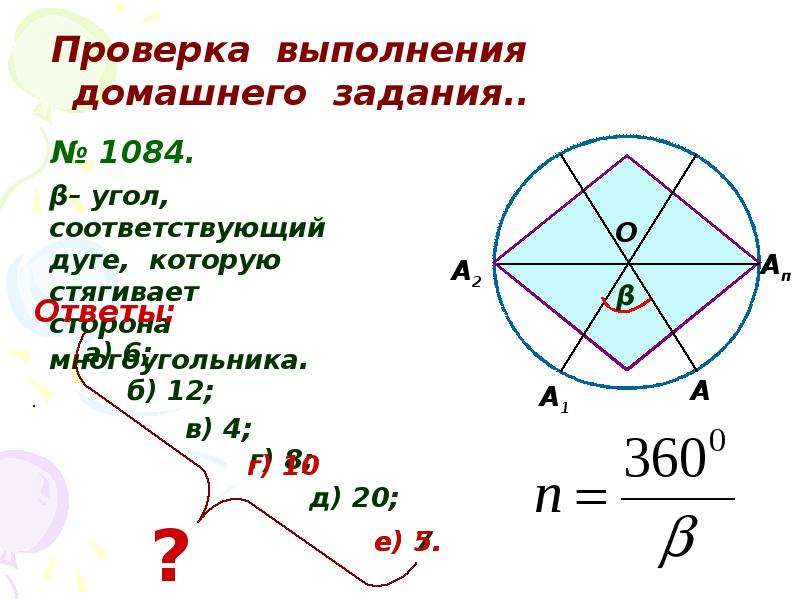   
  Формулы  для  вычисления  площади  правильного  многоугольника,  его  стороны  и  радиуса  вписанной  окружности.  , слайд №3