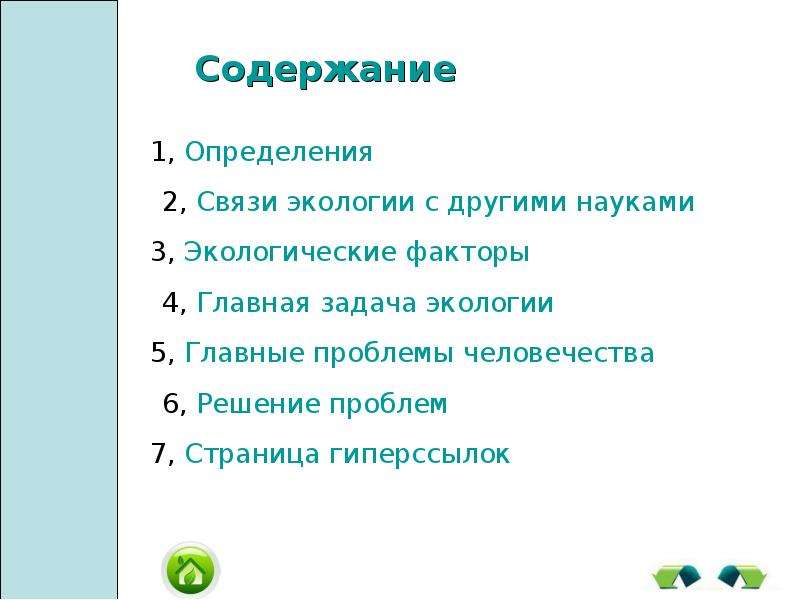 Экология связи. Связь экологии с другими науками. Связь экологии с другими науками схема. Связь экологии с другими науками таблица. Связь экологии с другими науками кратко.