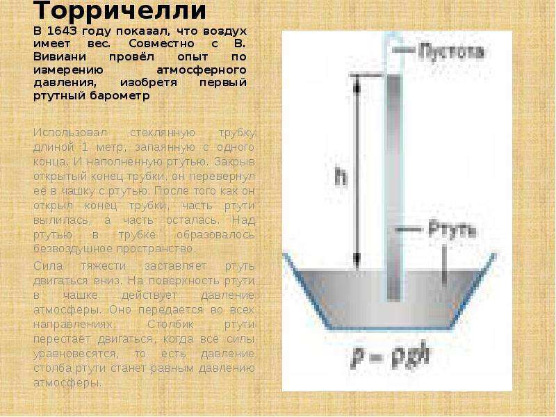 Прибор изображенный на рисунке в тексте освободили от воды и перевернули так что трубочки оказались