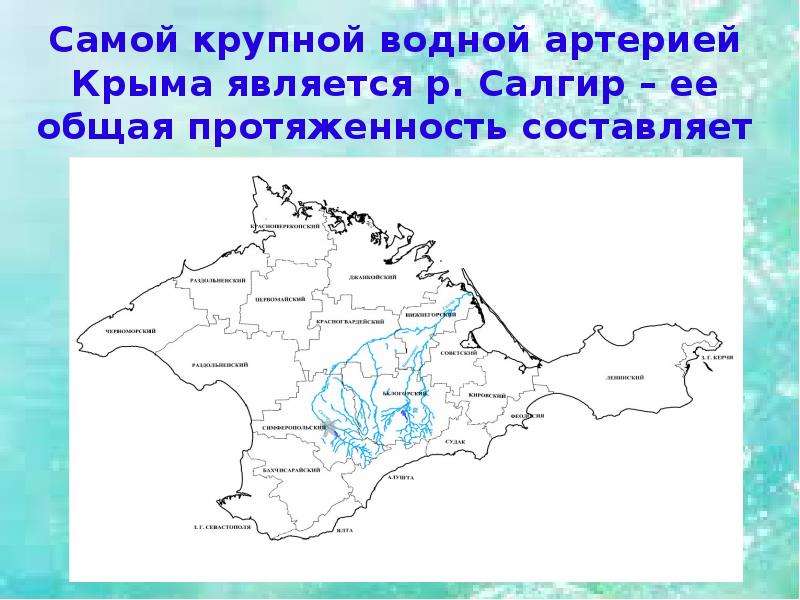 Река салгир в крыму описание. Бассейн реки Салгир. Салгир на карте Крыма. Река Салгир на карте. Схема реки Салгир Симферополь.