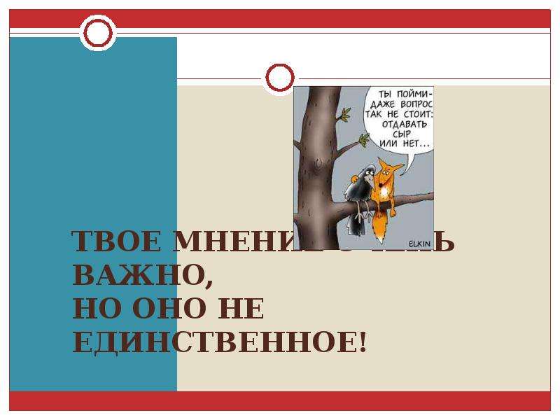 Даже не понимая. Ты пойми даже вопрос так не стоит отдавать сыр или нет. Вопрос даже не стоит отдавать сыр или нет. Даже вопрос так не стоит. Вопрос отдавать сыр или нет.