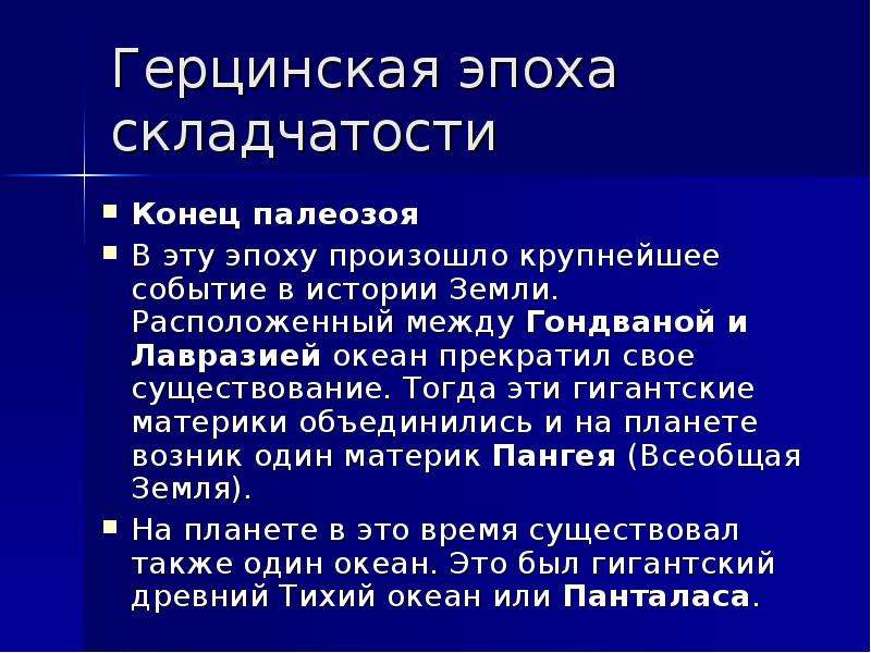 Горы герцинской эпохи