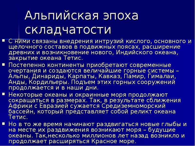 Геологические эры складчатости