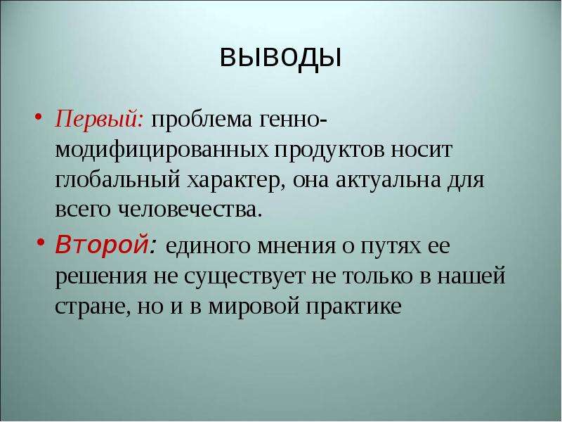 Глобальный характер