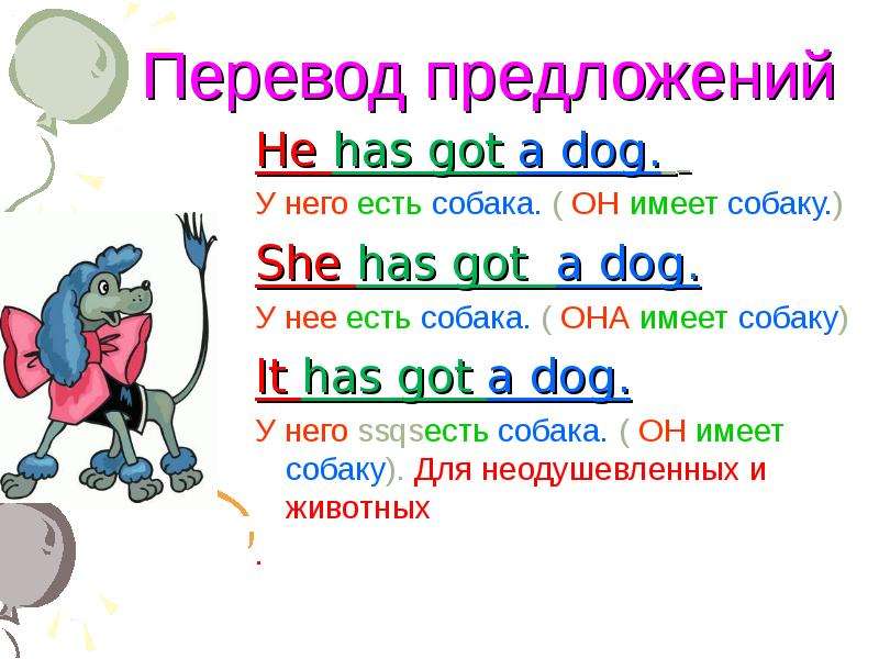 Как переводится getting. Предложения с have got. Have got has got перевод.