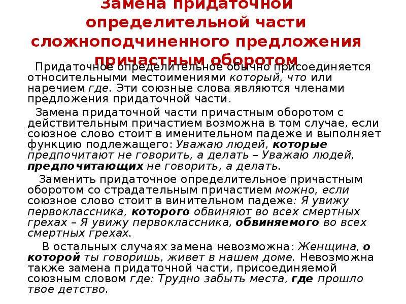 Сложноподчиненные с придаточной определительной частью. Придаточное определетильноепредложения. Предложения с определительной придаточной частью. Придаточное определительное предл. Придаточное определительное предложение примеры.