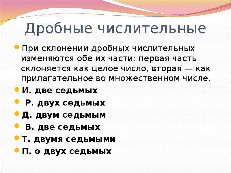 Презентация дробные числительные