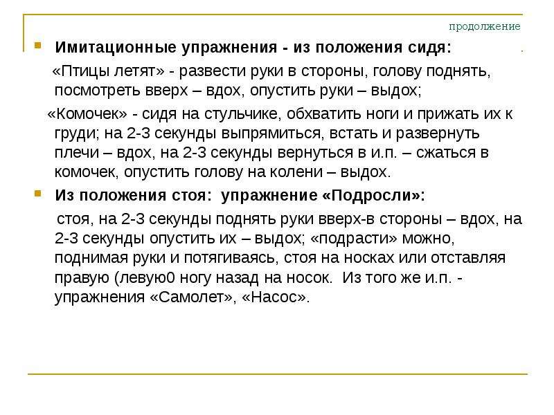 Обхватить предложение с этим словом. Имититационные упражнения. Имитационные упражнения примеры. Виды имитационных упражнений. Имитационная гимнастика.