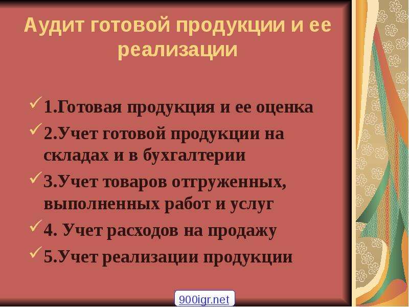 Презентация учет готовой продукции