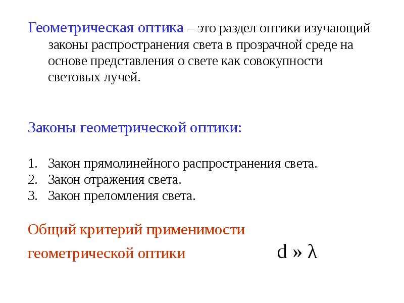 Презентация на тему оптика по физике 8 класс