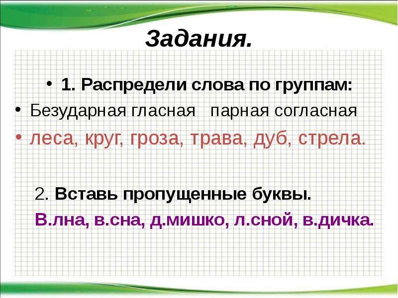 Безударные гласные и парные согласные. Безударные парные согласные. Безударные гласные и парные согласные 2 класс карточки. Карточки по русскому языку, безударные гласные и парные согласные.