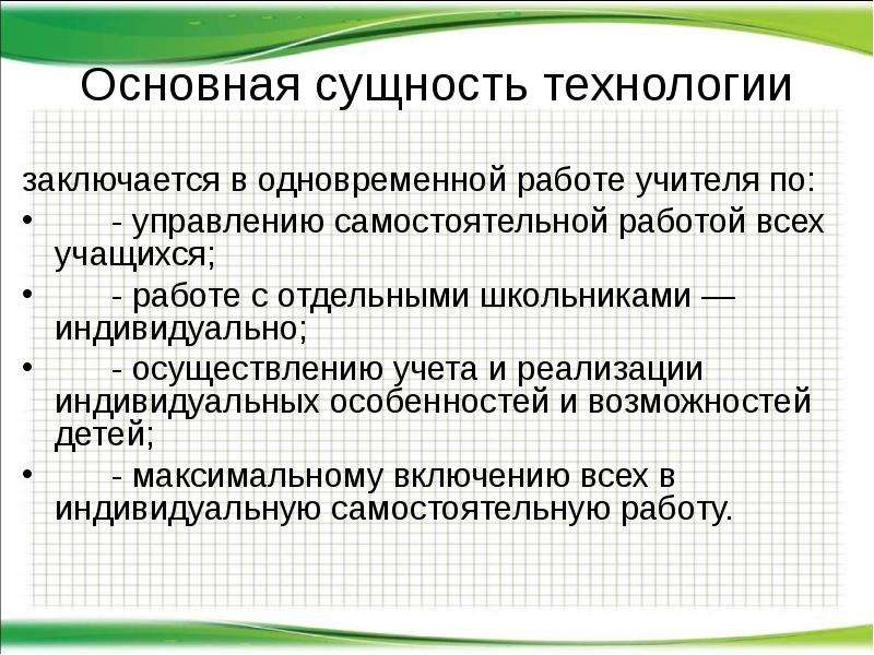 Технология заключается в. Сущность социальной технологии заключается. Назовите основные сути технологии.