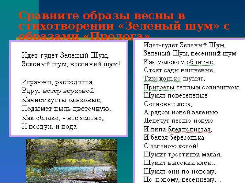 Анализ стихотворения зеленый шум некрасова 8 класс по плану