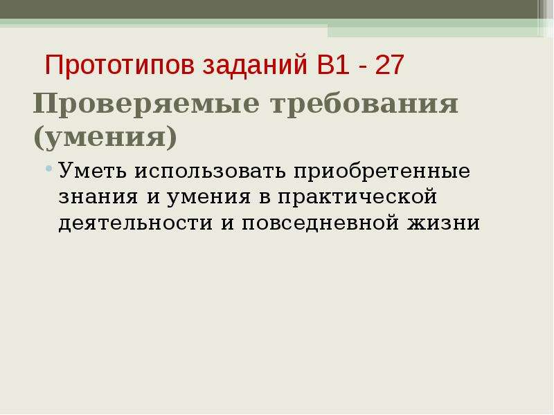 Задание b1. Задачи прототипа.