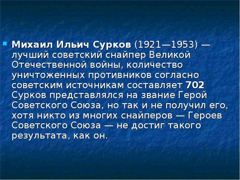 Сурков михаил ильич презентация