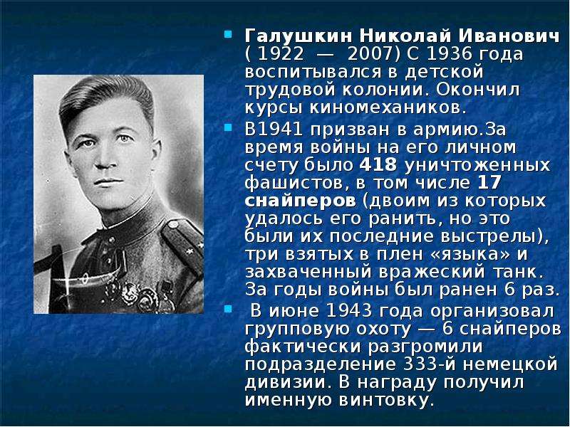 Какие годы призывали в 1941. Галушкин Кирово-Чепецк. Н. И. Галушкин. Галушкин Александр Иванович. Иван Иванович Галушкин.