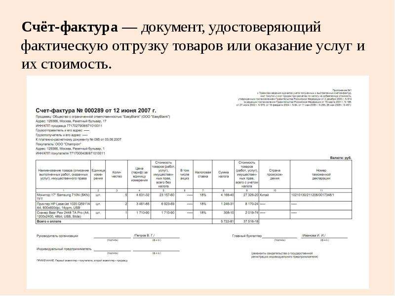 Акт счет фактура. Счет фактура. Счет фактура на услуги. Документ счет фактура. Счет фактура на оказание услуг.