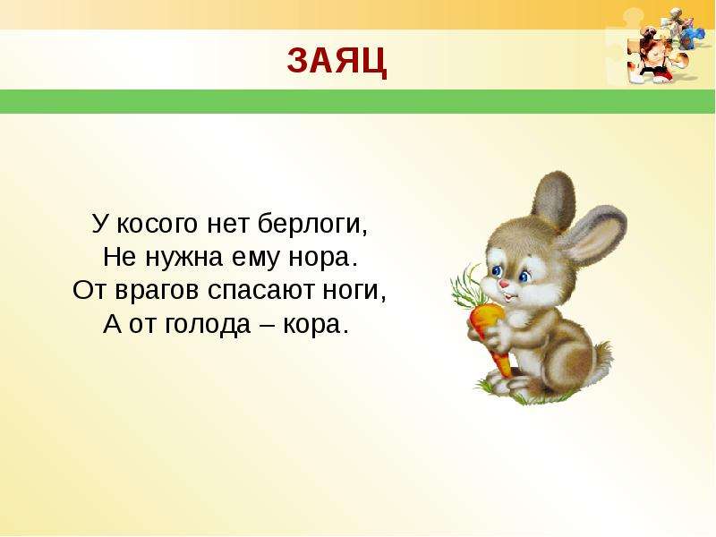 Зайцу нужно было. Загадки про зайку для детей 3-4. Загадка про зайца. Загадка про зайца для детей. Загадки про животных заяц.
