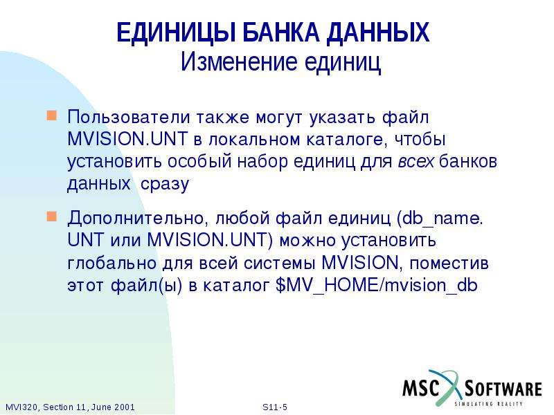 Единица изменения. Банк единицы. Файл это единица. Единица комплект.