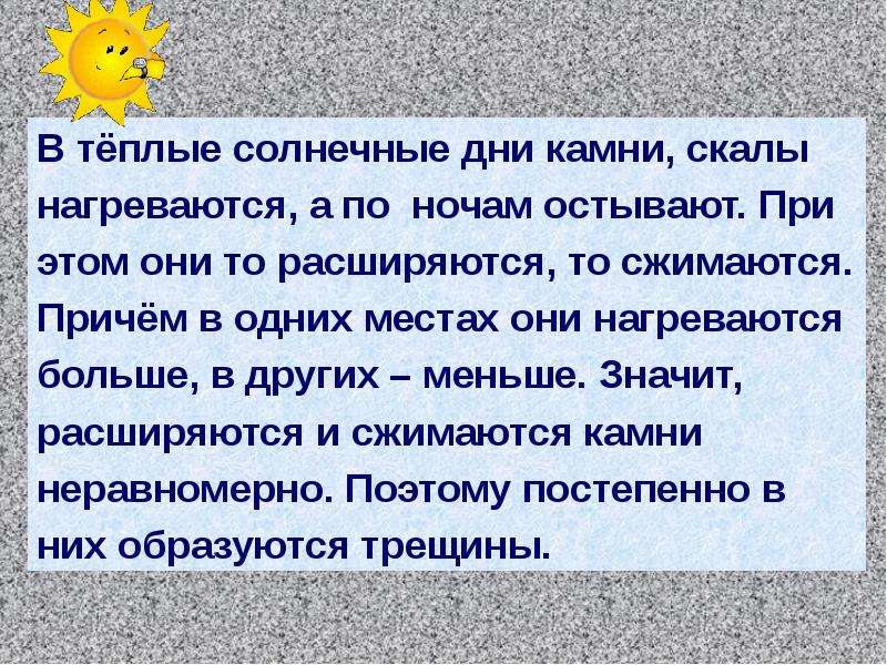 Окруженный почему. Тема «как разрушаются камни?». Доклад на тему как разрушаются камни. Презентация как разрушаются камни. Проект как разрушаются камни.