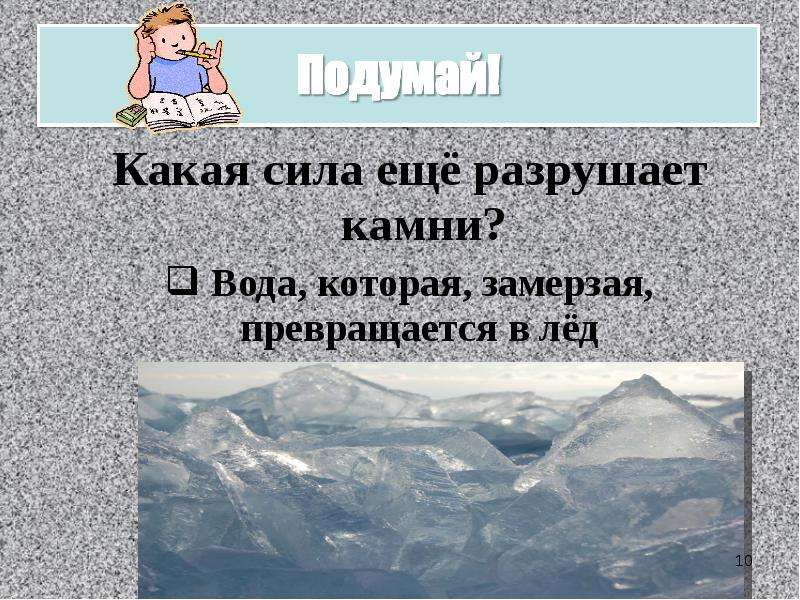 Что разрушает камни. Причины разрушения камней. Как разрушаются камни. Как разрушаются камни картинки. Доклад про разрушение камней.