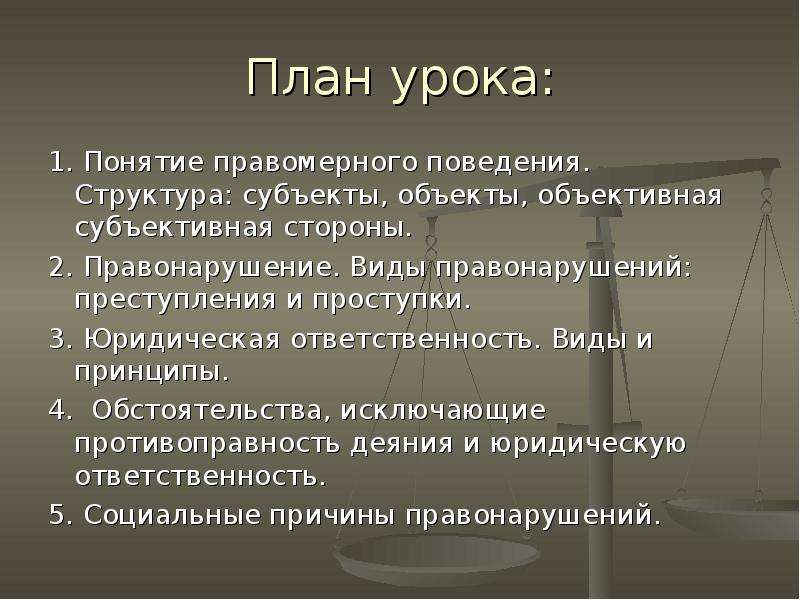 Сложный план по обществознанию юридическая ответственность