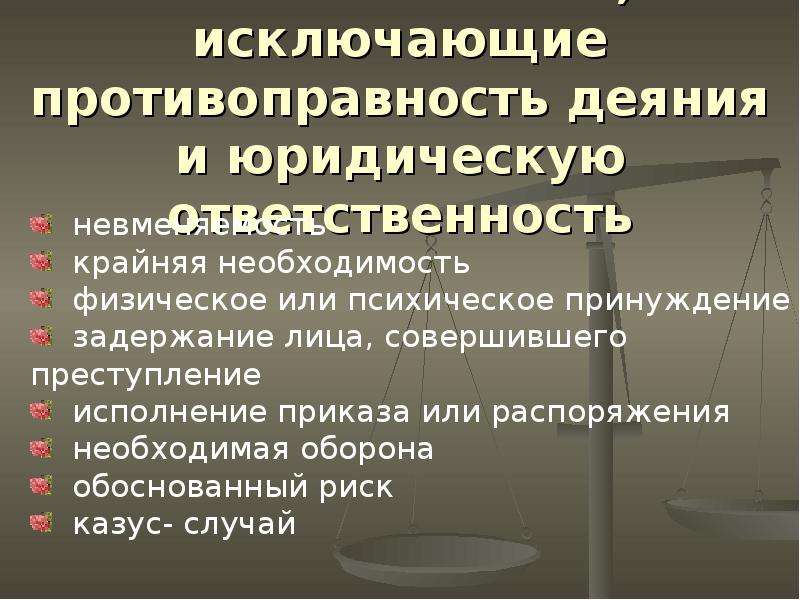 Правонарушения и юридическая ответственность 9 класс презентация