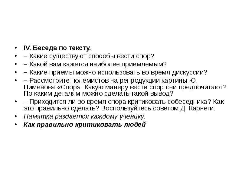 Какие текста существуют. Беседа по тексту. Беседа по тексту какие существуют способы вести спор. Разговор по тексту. Сочинение описание по картине спор.