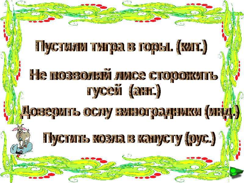 Пословицы разных народов. Поговорки разных народов. Пословицы и поговорки разных народов. Поговорки разных народов мира.