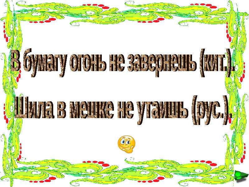 Поговорки разных народов. Поговорки народов мира в картинках. Пословицы и поговорки разных народов с рисунками. Пословицы народов мира картинки. 5 Пословиц народов мира.