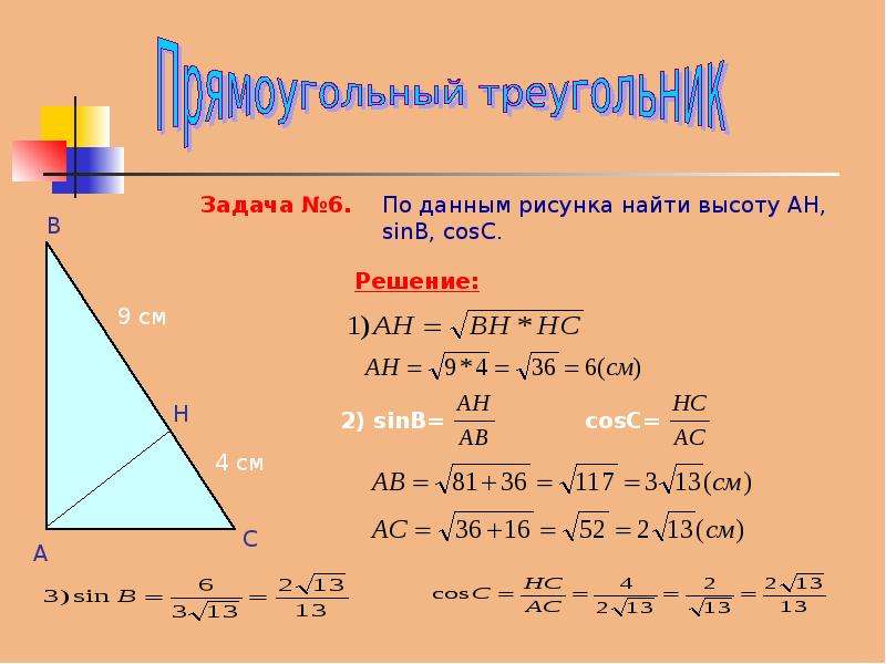 Высота вектора. Высота треугольника векторы. Высота треугольника по векторам. Нахождение высоты треугольника векторы. Высота в векторном треугольнике.