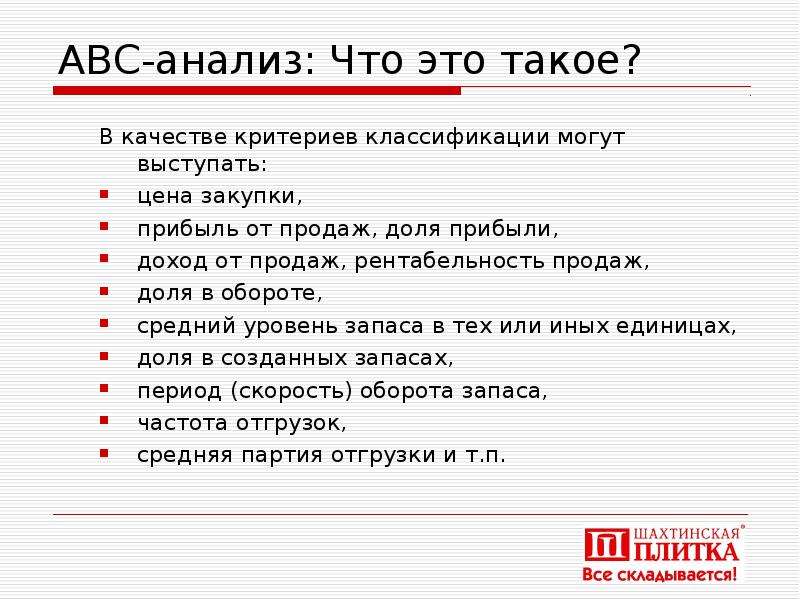 15 тезисов. Техника АВС В продажах. ABC анализ. Проанализировать. Анализировать.