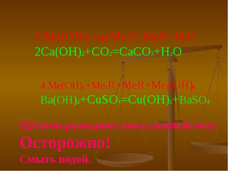 Основание химия презентация. Основания 8 класс презентация. Основание стих по химии. Стих про основания химия. Основания презентация 8 класс химия.