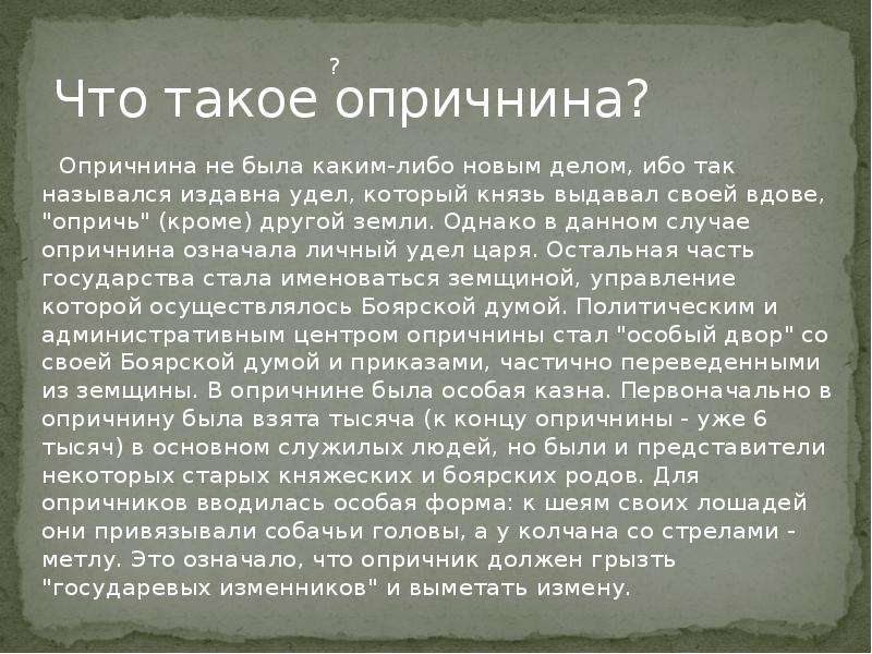 Что такое опричнина. Опричнина. Причина. Что такое опричнина опричнина. Опричнина 7.