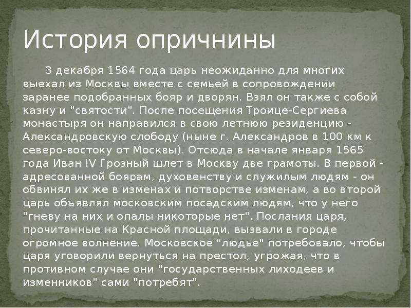 История 7 опричнина. Опричнина это в истории. Основные итоги опричнины. Причины и итоги опричнины. Опричнина вывод.