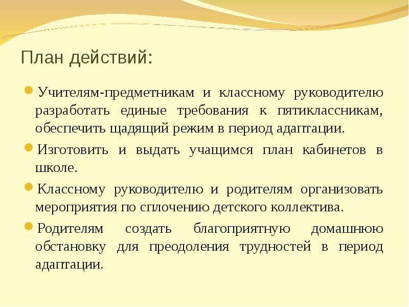 План совместной работы классного руководителя с учителями предметниками