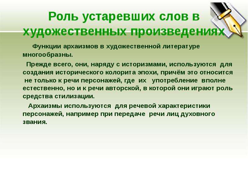 Использование устаревших слов в повседневной жизни индивидуальный проект