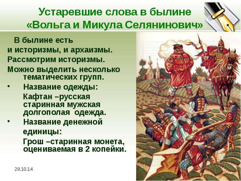 Краткое содержание былины вольга. Былина о Вольге и Микуле. Былина Вольга и Микула Селянинович текст. Чтение былины Вольга и Микула Селянинович. Былина о Вольге и Микуле Селяниновиче.