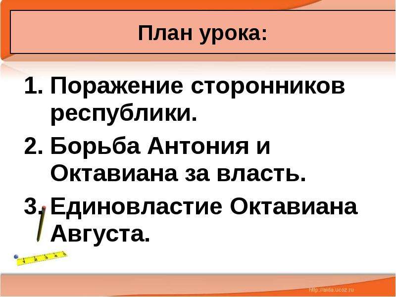 План конспект установление империи 5 класс история