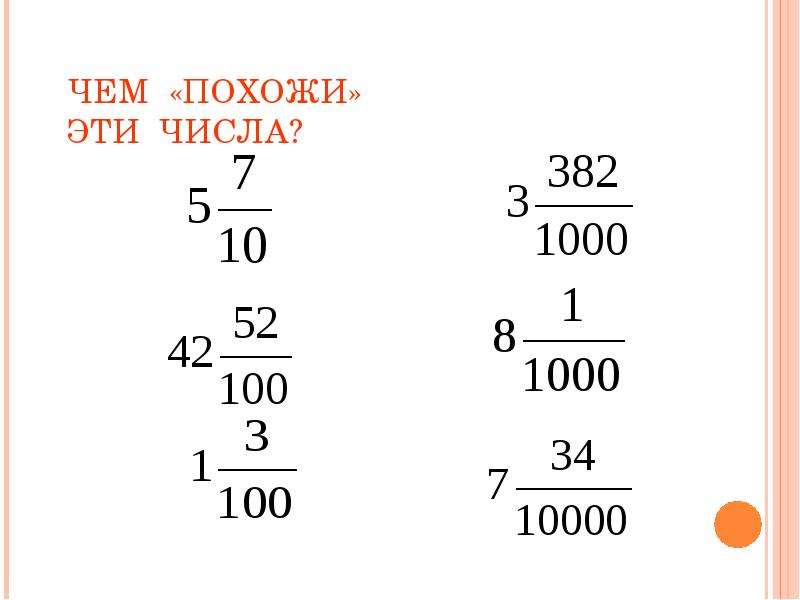 Рабочий лист по математике десятичные дроби. Десятичная дробь. Устный счёт 5 класс математика десятичные дроби. Конец в презентации по десятичным дробям. Магический квадрат 5 класс по математике десятичные дроби.