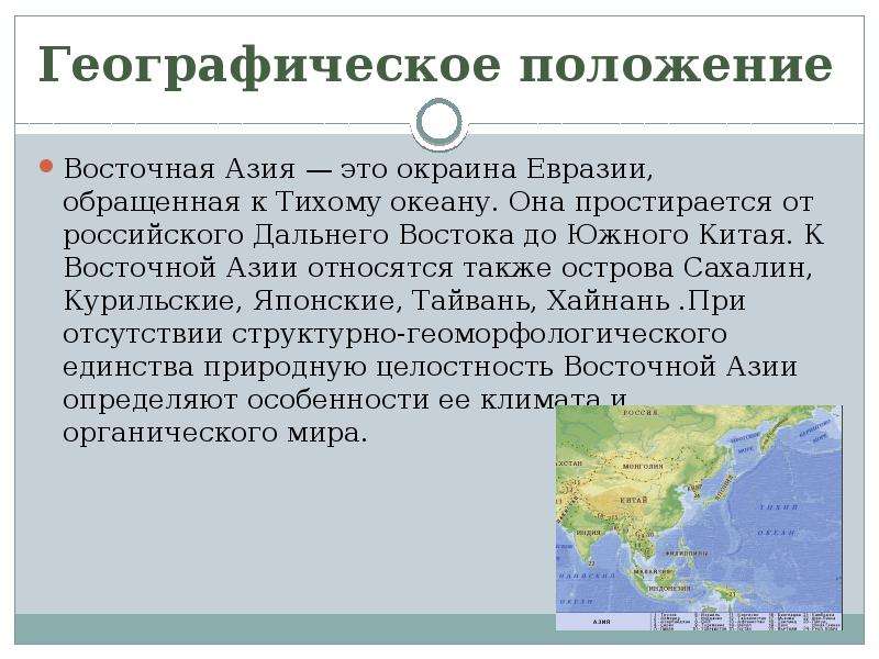 План характеристики азии