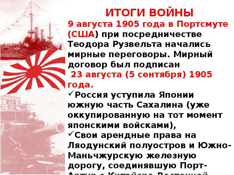 Условия мирного договора русско японской войны