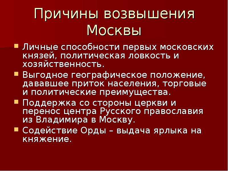 План возвышение москвы