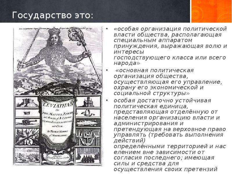 Государство как особый аппарат управления обществом. Политическая единица это. Реферат на тему "государство как субъект права" история титульный. Аппарата принуждения и подавление для исполнения воли государства.