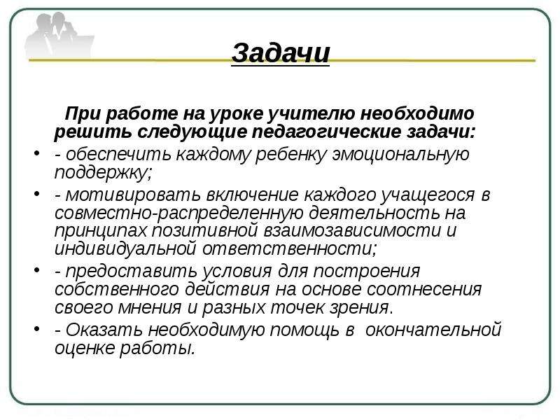 Задачи учителя на уроке. Типы задач учителя на уроке. Цель учителя на уроке. Задача учителя включить учащихся в деятельность на уроке задачи.